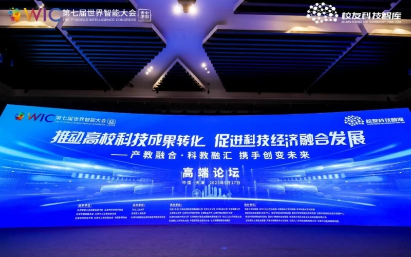 榮程集團在世界智能大會高峰論壇上發(fā)言并簽約，助力“天開園”建設(shè)