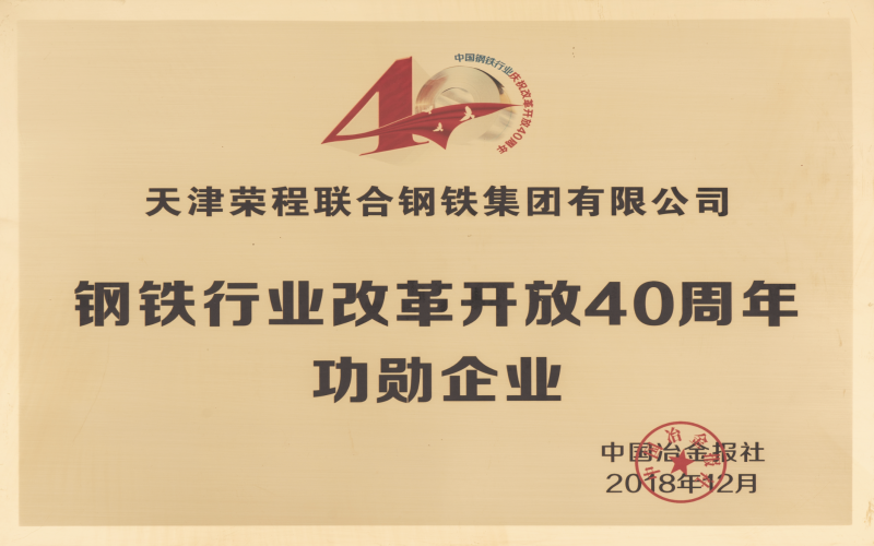 2018年，創(chuàng)業(yè)三十載，榮程再啟航