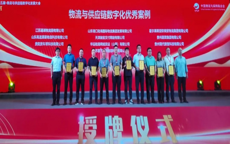 喜訊！融寶支付受邀參加2023年（第十五屆）物流與供應鏈數(shù)字化發(fā)展大會并榮獲優(yōu)秀案例稱號