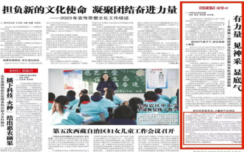 中國(guó)婦女報(bào)頭版報(bào)道：有力量 見神采 顯底氣——京津冀三地經(jīng)濟(jì)女性共話發(fā)展共享機(jī)遇共謀新篇