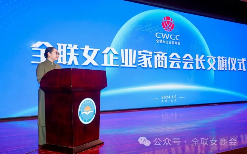 全聯(lián)女企業(yè)家商會張榮華會長：不負重托 勤勉盡責 勇毅前行