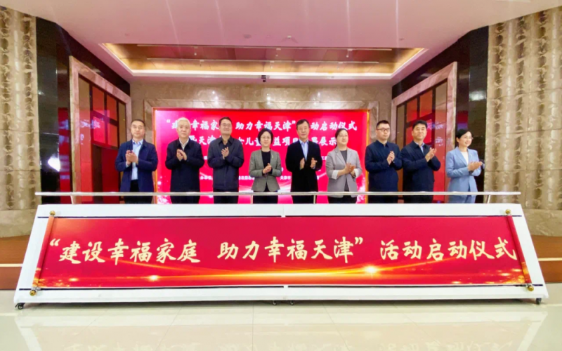 與愛同行！榮程普濟公益基金會助力“幸福家庭建設(shè)”