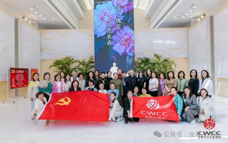 秉承 繼承 傳承！全聯(lián)女企業(yè)家商會清明前瞻仰宋慶齡陵園