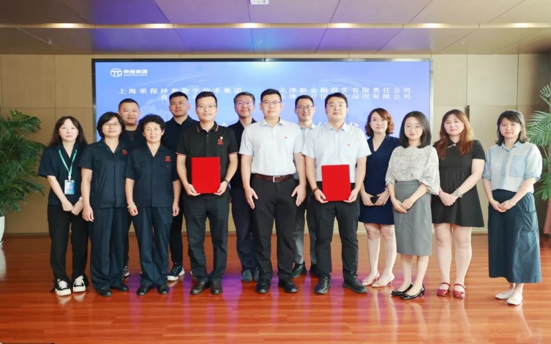 黨建引領(lǐng)聚合力，金融賦能助發(fā)展！榮程數(shù)科集團(tuán)與經(jīng)開保理公司簽訂戰(zhàn)略合作框架協(xié)議