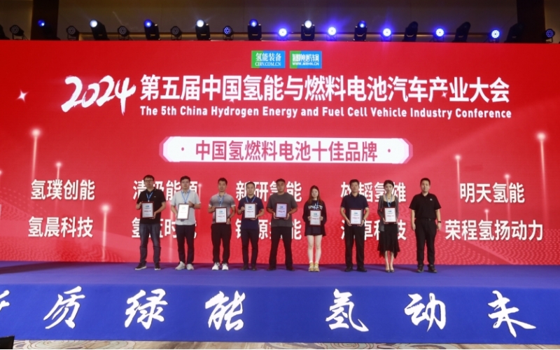榮程集團(tuán)亮相第五屆中國氫能與燃料電池汽車產(chǎn)業(yè)大會(huì)，斬獲兩大獎(jiǎng)項(xiàng)