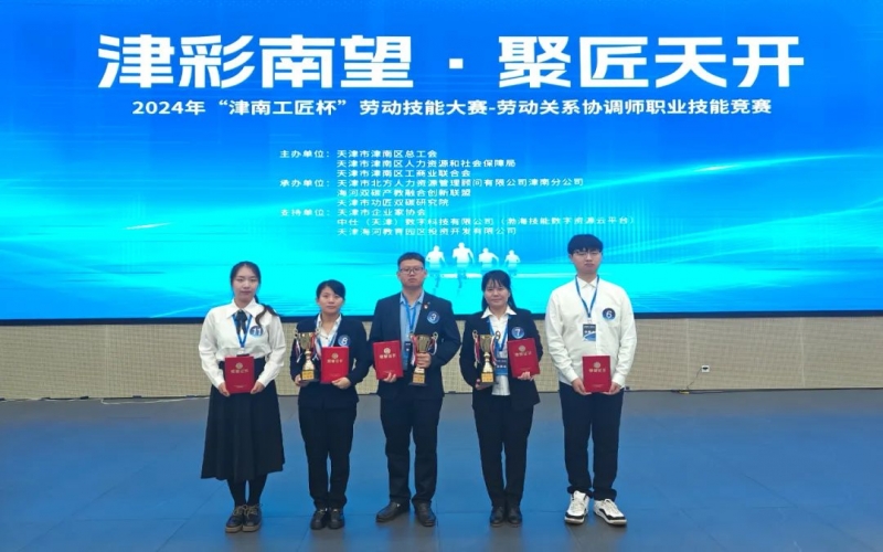 為他們打call！“津南工匠杯”技能大賽-勞動(dòng)關(guān)系協(xié)調(diào)師職業(yè)技能競(jìng)賽落幕，榮程鋼鐵集團(tuán)6人獲獎(jiǎng)
