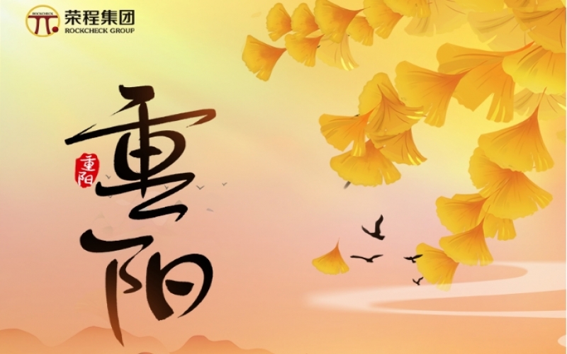 今日重陽(yáng) - 金秋喜逢長(zhǎng)久日，愿君如意長(zhǎng)安康