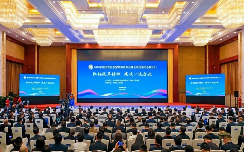 張榮華主席出席2024中國民營企業(yè)500強(qiáng)發(fā)布會(huì)暨全國優(yōu)強(qiáng)民企隴上行活動(dòng)