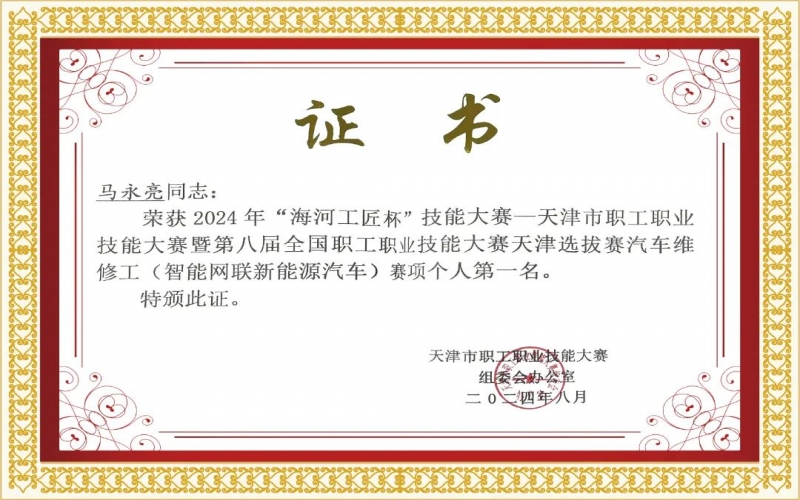 喜報！鵬翔公司員工榮獲“海河工匠杯”技能大賽多項榮譽