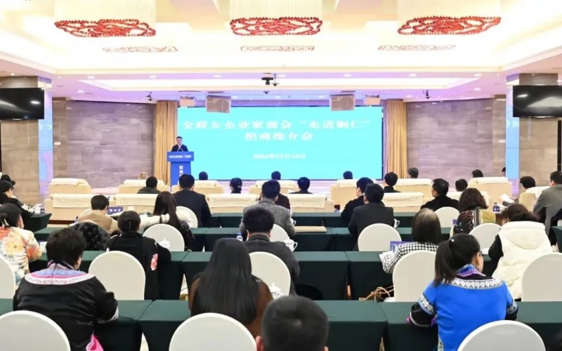 全聯(lián)女企業(yè)家商會(huì)“走進(jìn)銅仁”招商推介會(huì)舉行?會(huì)長(zhǎng)、榮程集團(tuán)董事會(huì)主席張榮華出席并講話
