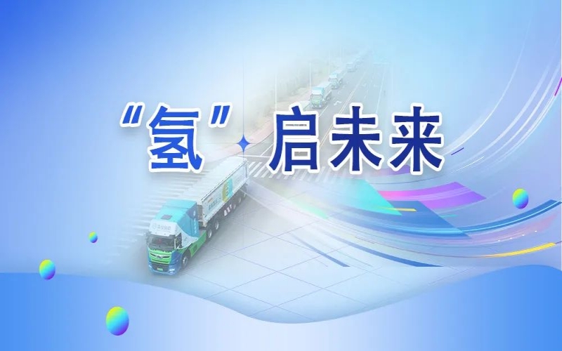 “氫”其所能！榮程這張新名片新在哪？