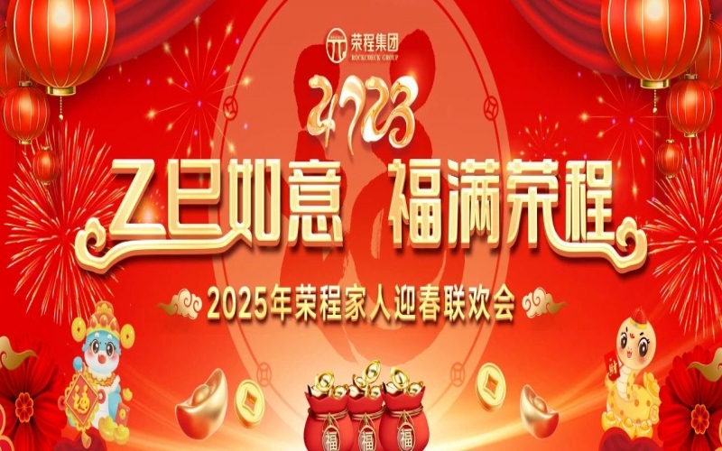 新春送福  榮程有禮 - 中獎名單來了！家人們快看看有沒有你