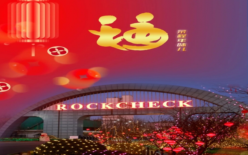 首個(gè)“世界非遺版”春節(jié)，榮程年味兒別樣濃