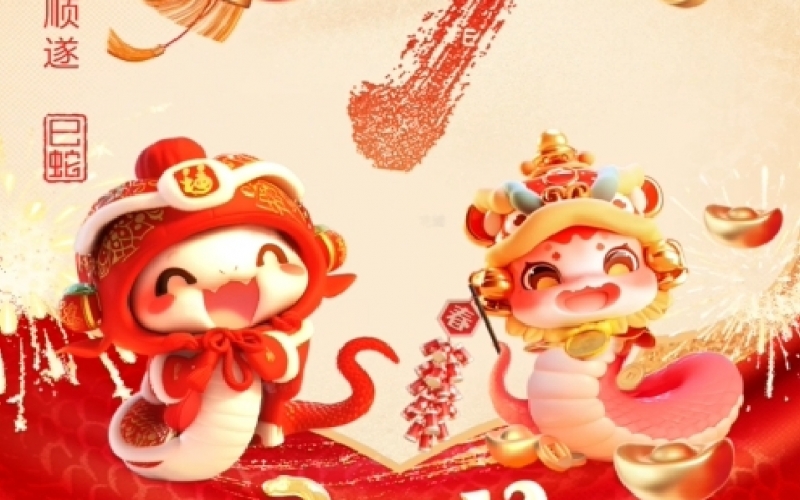 年味正濃時(shí) - 臘月廿九（除夕）：辭舊歲，慶余年