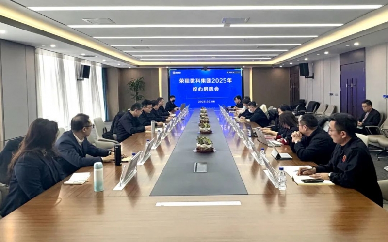 深化共建共聯(lián) 鎖定四大項(xiàng)目 榮程數(shù)科“啟航”沖刺首季開門紅！