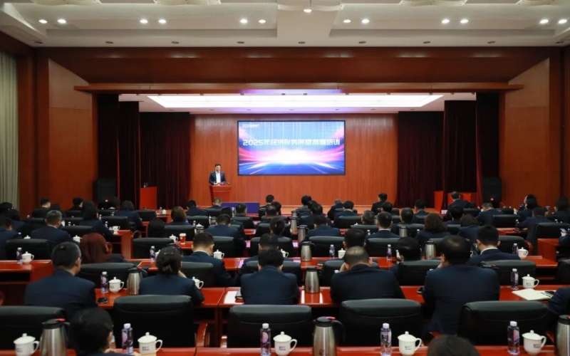 開闊視野 把握趨勢 打好開局 融誠物產(chǎn)集團舉辦2025年經(jīng)濟形勢展望高端培訓(xùn)