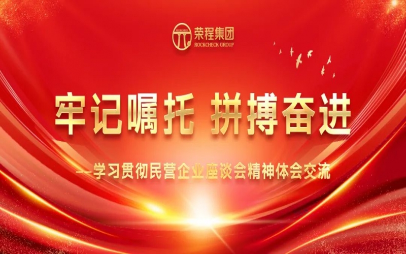 大顯身手正當(dāng)其時！榮程人豪情滿懷擁抱新春天！