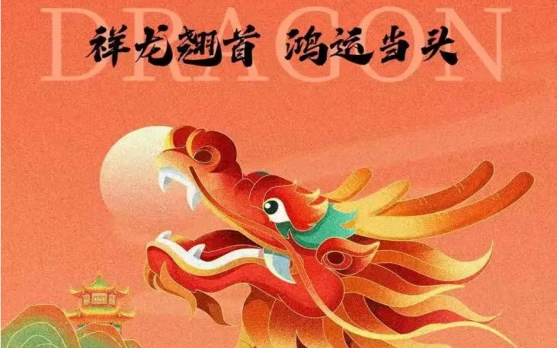 二月初二｜春龍?zhí)?，鴻運當(dāng)頭