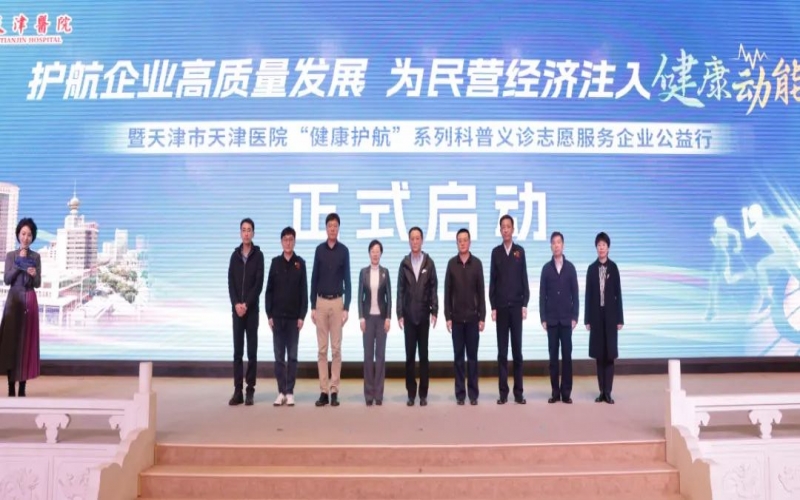 為員工健康護航！榮程集團攜手天津醫(yī)院舉辦公益科普義診活動