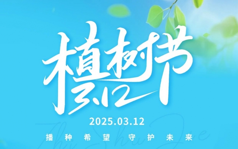 榮程集團開展“綠滿榮程 共繪春暉”植樹活動
