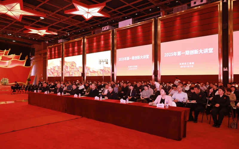 天津市工商聯(lián)今年首期創(chuàng)新大講堂，張榮華宣講民營企業(yè)座談會和全國兩會精神