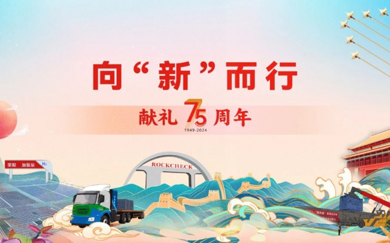 2024年，堅定發(fā)展之責(zé) 彰顯發(fā)展之為 夯實發(fā)展之穩(wěn)