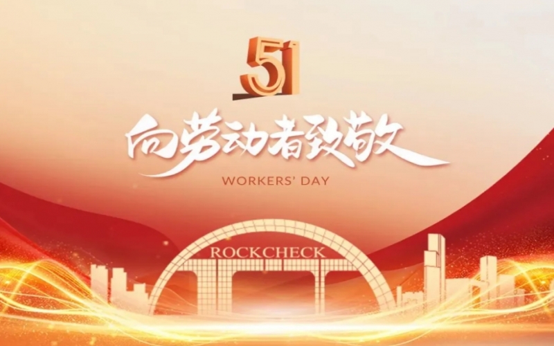 榮程集團(tuán)董事會(huì)主席張榮華“五一”勞動(dòng)節(jié)寄語(yǔ)