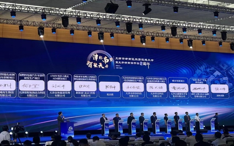 津南區(qū)投資促進大會上，榮程集團四大項目簽約！