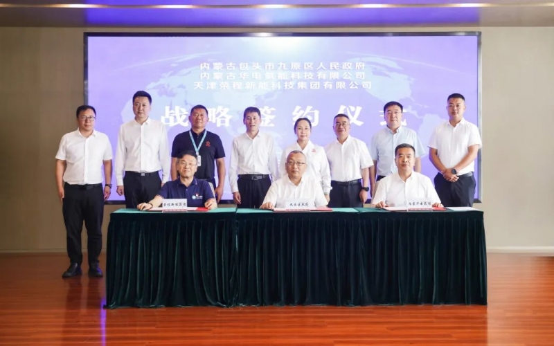 戰(zhàn)略簽約！榮程新能“氫能產(chǎn)業(yè)模式”落地包頭