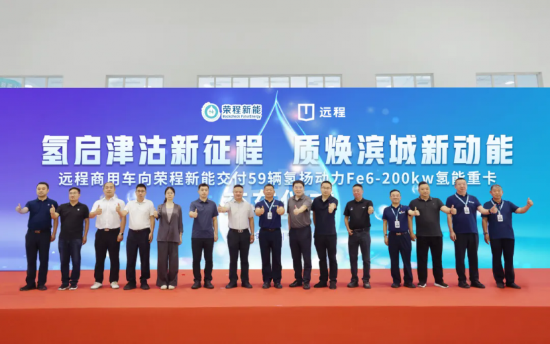 新車批量入列，榮程集團(tuán)氫能重卡運(yùn)營規(guī)模達(dá)860輛！