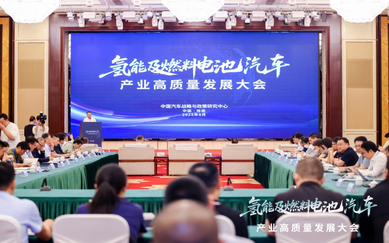 榮程新能集團(tuán)受邀出席氫能及燃料電池汽車(chē)產(chǎn)業(yè)高質(zhì)量發(fā)展大會(huì)