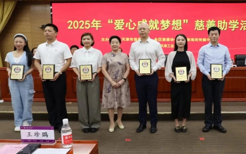 愛心成就夢(mèng)想，榮程助力津門困難學(xué)子圓夢(mèng)大學(xué)