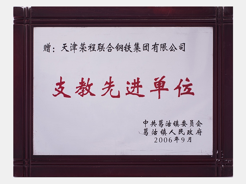 支教先進(jìn)單位