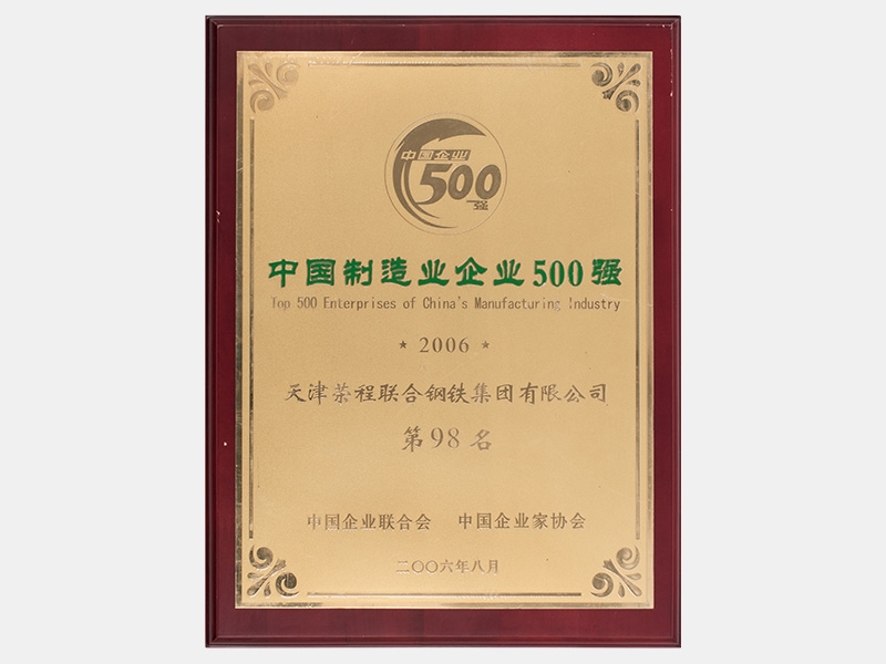 2005年?duì)I業(yè)收入1544000萬(wàn)元，榮列2006中國(guó)制造業(yè)企業(yè)500強(qiáng)第98名