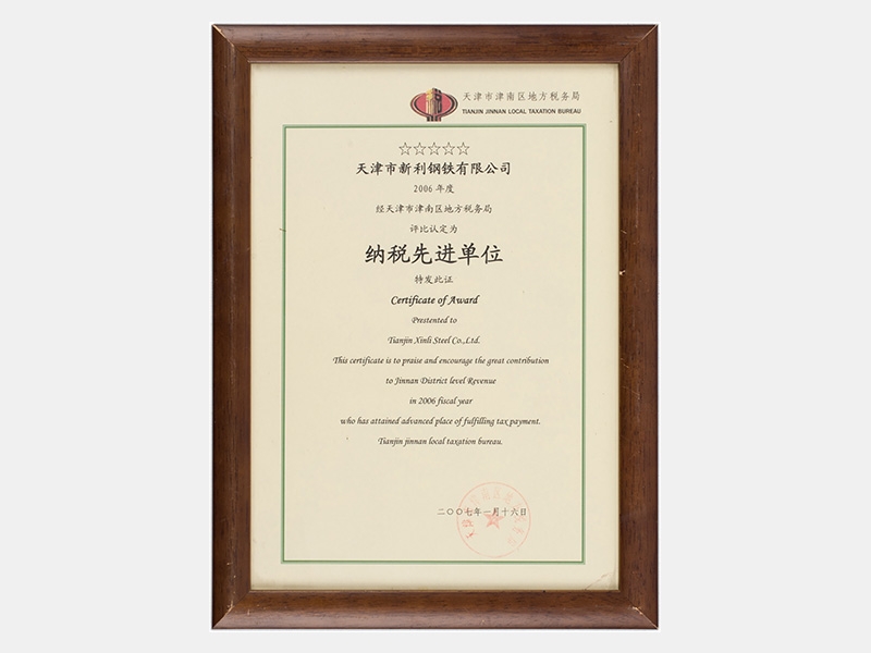 2006年度納稅先進單位