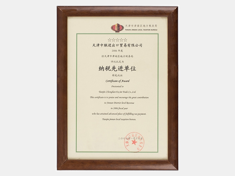 2006年度納稅先進單位