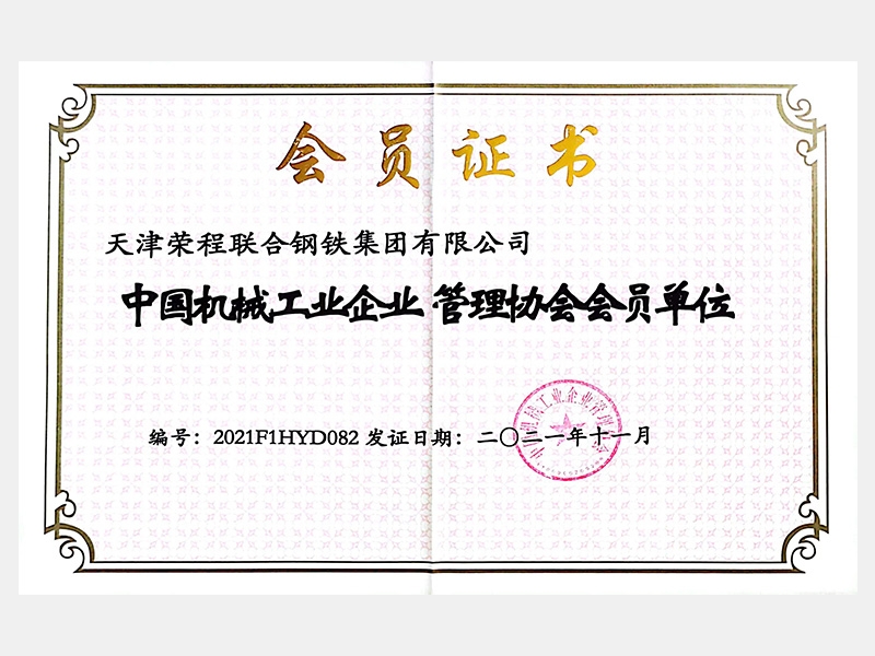 中國機(jī)械工業(yè)企業(yè)管理協(xié)會(huì)會(huì)員單位