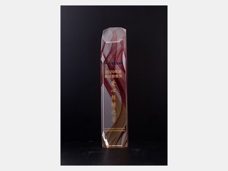 2020年度泰達慈善獎“愛心捐贈之星”證書